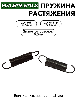 пружина на растяжение 31,5х9,6х0,8 в Нижнем Новгороде