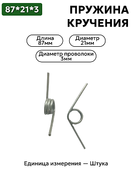 87х21х3,0 в Нижнем Новгороде