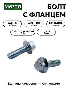 болт 4593760104 п29 6х20 с фланцем в Нижнем Новгороде