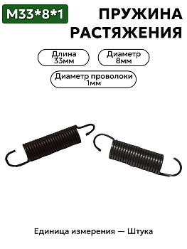 пружина на растяжение 33х8х1,0 в Нижнем Новгороде