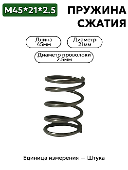 45х21х2,5 в Нижнем Новгороде
